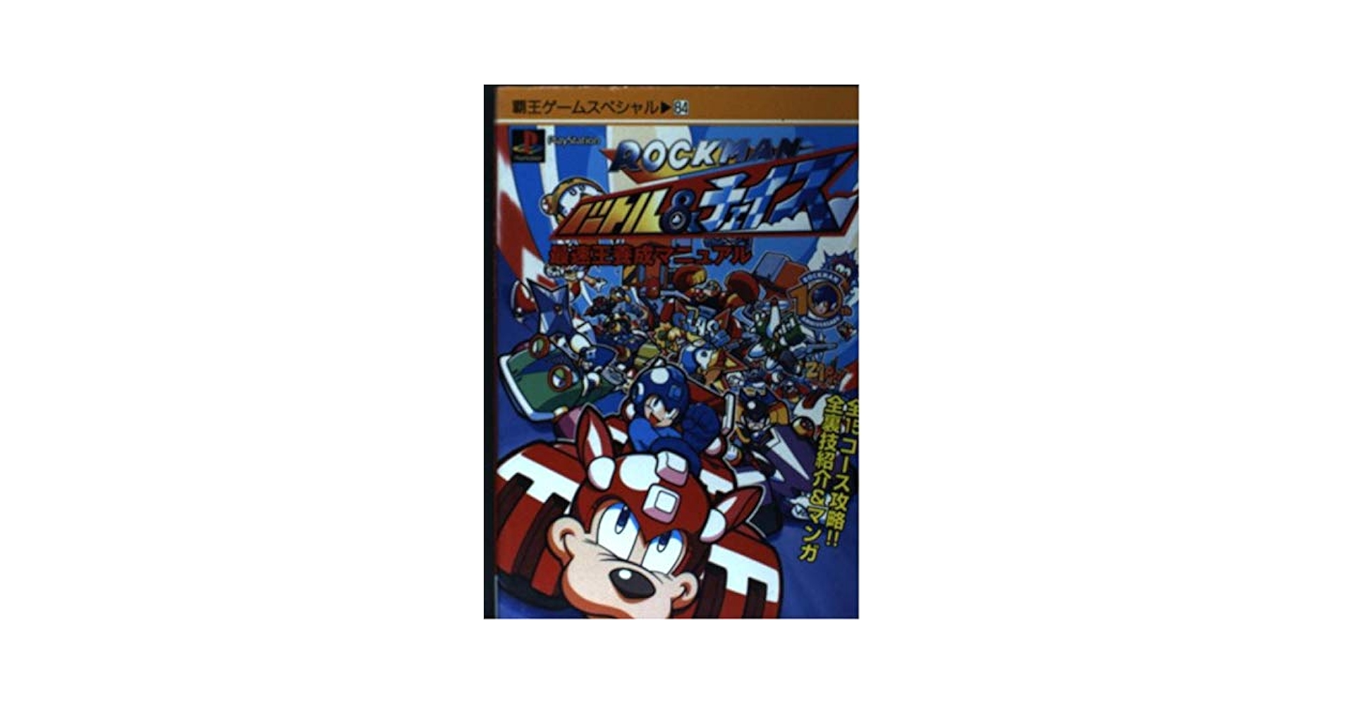 出品停止間近　ロックマン　バトル&チェイス　バッグ 出品停止間近 ロックマン バトル&チェイス バッグ 出品停止間近